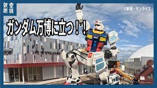 ガンダム万博に立つ！！