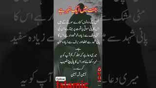 Islamic words #best #mrbest #youtubeshorts