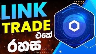 LINK Trade එකේ රහස | SL Pro Trader | SL Trading Academy