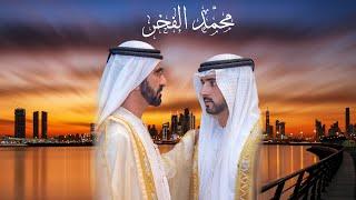 محمد الفخر