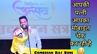 रोमियो मैथिली भाषा में गाली भी जानता है  Sanskar bharti programme @ComedianRajSoni