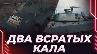 ДВА НОВЫХ ФРАНЦУЗА 9 УРОВНЯ - ВОТ ЭТО ТАНКИ! - ТЕРПЕНИЮ БЫТЬ