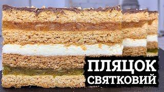 НА РОДИННІ СВЯТА!  МЕДОВИЙ ПЛЯЦОК З ЯБЛУКАМИ  ПЛЯЦКИ РЕЦЕПТИ  НОВІ ПЛЯЦКИ