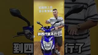 二手車唯一選擇 勁戰3代