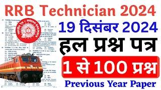 rrb technician 19 dec 2024 question paper | rrb technician grade 3 previous year paper | rrb tech