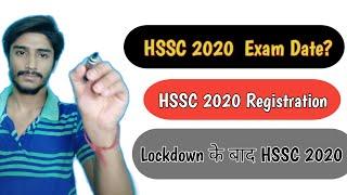 HSSC 2020 Kab hoga !! | HSSC 2020Exam Registration,eligibility,Syllabus,Preparation| Haryana 2020