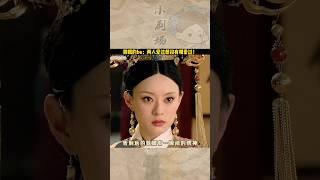 回頭看甄嬛傳才發現四郎和嬛嬛是註定的be，他在莞嬪身上找純元，卻又在熹貴妃身上找莞嬪！#shorts