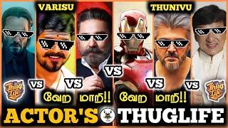 Actor's Thuglife | Vijay | Ajith | Varisu | Thunivu | Kamal | Johnwick | Ironman | Jackiechan #thug