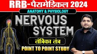 RRB Paramedical vacancy 2024Nervous System Class-01 सिलेक्शन वाली तेयारी #rrbparamedical