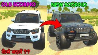 Old Scorpio को New में कैसे बदलें in Indian Vehicles Simulator 3D || Indian Vehicle Simulator Game
