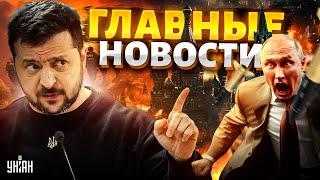 Москве приготовиться! Зеленский предупредил. Вся РФ содрогнется от РАКЕТНЫХ ВЗРЫВОВ | Новости 24/7