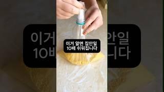 이거 알면 집안일 10배 쉬워져요 #살림 #집안일 #꿀팁