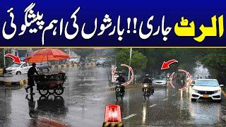 Heavy Rain - High Alert - Lahore Weather Update - City 42