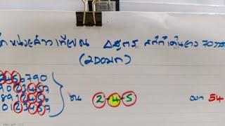 EP17.ปักหน่วยล่างเทียบชน 4 สูตรสถิติ 70 งวดขึ้นลุ้นงวด 16 มีนาคม 2568
