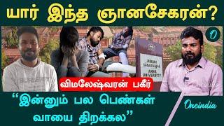 ஞானசேகரன் சிக்கியது எப்படி?-Journalist Vimaleshwaran Interview | Anna university Girl | Gnanasekaran