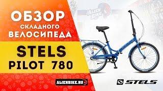 Складной велосипед Stels Pilot 780 V010 (2019)