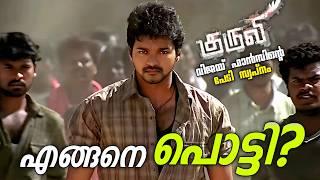 What went Wrong with kuruvi Why did Kuruvi Became a disaster  | Kuruvi Movie Analysis 