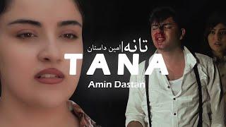 Tana-Amin Dastan | امین داستان-تانه 2023