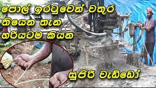 Borewell /tube well in sri lanka/නිෂිධ නළ ළිං කාර්මිකයෝ - 076 7040918 සහ 074 3749008