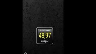 Вывод уровеня топлива в баке в литрах на Рено с помощью Torque Pro.