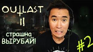 Играю Outlast 2 на стриме || Нарезка смешных/страшных моментов со стрима #2