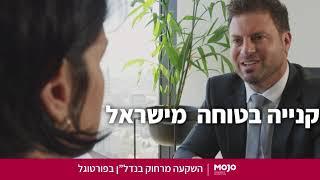 השקעה בטוחה בנדל"ן בפורטוגל - מישראל ומבלי צורך לטוס