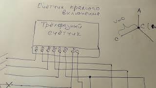 ПАРАДОКС ЭЛЕКТРИКА,ИЛИ КАК ОСТАНОВИТЬ ТРЁХФАЗНЫЙ СЧЁТЧИК