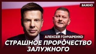 Гончаренко о мобилизацим детей и женщин