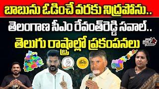 Suryadevara Latha About CM Revanth Reddy Sensational Comments On CM Chandrababu | Wild Wolf Telugu