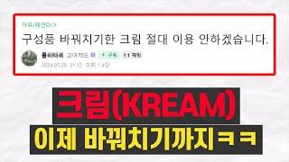 크림 판매? 여러분의 제품도 안전하지 않습니다