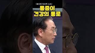 통증이 건강의 통로                             #김영훈 교수 /의사 #올포원 564회