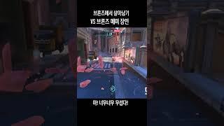 VS 브론즈 메이 장인 (브론즈에서 살아남기)
