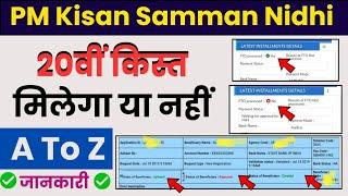 PM Kisan 20th Installment New Update // PM Kisan 20th Installment Final Date // PM Kisan  20 kist