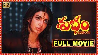 Subham (2025) Full Movie Latest Telugu Blockbuster Movie | New Telugu Movies 2025 Full Movie