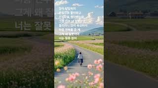 그 누구의 잘못도 없었으니 탓할것 없다... #이별아닌이별 #사주 #음악 #연애하는법 #연애 #이별 #고백운 #kpop #bts #구성학강의