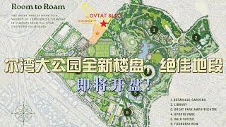 尔湾大公园全新楼盘 Ovtat 和Lily即将开盘！ 尔湾的地产经纪人 GAO YAN