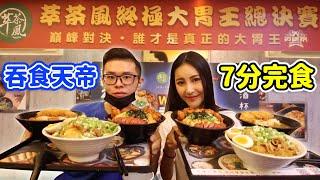 大胃王比賽獎金5000元！決賽最快吃完的冠軍！丨MUKBANG Taiwan Competitive Eater Challenge Big Food Eating Show｜大食い