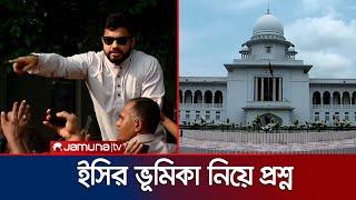 ইশরাকের শপথ নিয়ে ইসির ভূমিকা উদ্বেগজনক: প্রধান বিচারপতি | Ishraq | DSCC | Jamuna TV