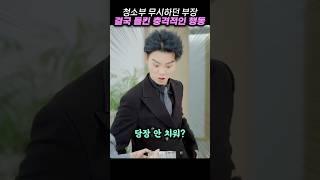 청소부 무시하던 부장, 결국 들킨 충격적인 행동