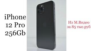 Покупка и распаковка iPhone 12 Pro 256Gb из М.Видео за 85 тыс₽