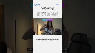 공간 디자이너가 직접 고른 인테리어 최애템, 궁금해?! #배지연