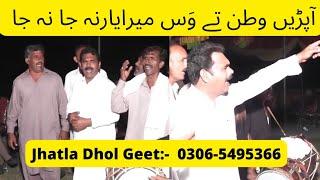 پیارا پنجابی گیت                     by Jhatla Dhol Geet