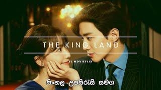 King the Land දේශයේ රජු [ with sinhala subtitles and English subtitles ] 