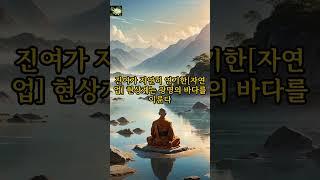 원효의 여래장사상/공여래장 불공여래장/불교의비전P181       #원효 #여래장 #공여래장 #불공여래장 #부처님 지혜 #일심정토 #염불 #일심 #나무아미타불