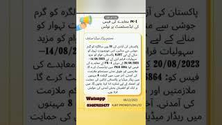 Radar media Pk.1 discount offer at 14 august...2023