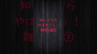 これは大爆笑！？知ってたらマジで凄い！？雑学5選②#shorts#役に立つ雑学#雑学#海外
