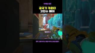 Never use your ult in front of Mei #overwatch2 #shorts