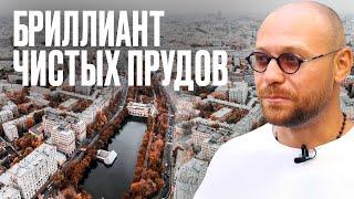 Однажды в Москве на Чистых Прудах... / Рынок Элитной Недвижимости Столицы