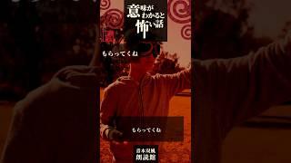 もらってくね【意味が分かると怖い話】#意味が分かると怖い話 #意味怖 #都市伝説 #ロア #フォークロア #怖い話
