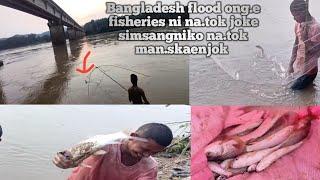 Bangladesh fisherie joke Baghmara simsango dal.dala na.tokon chekchi mantokenjok/ simsang river fish